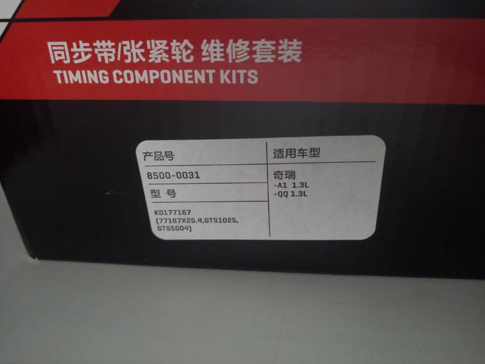0107607962DE851E25DE59387022C7BC CheryA1 473H-1007073 Timing belt kit